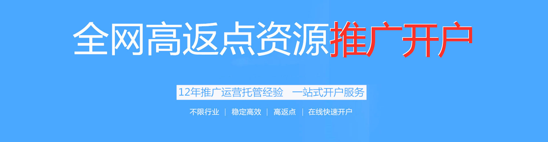马尾搜索开户返点